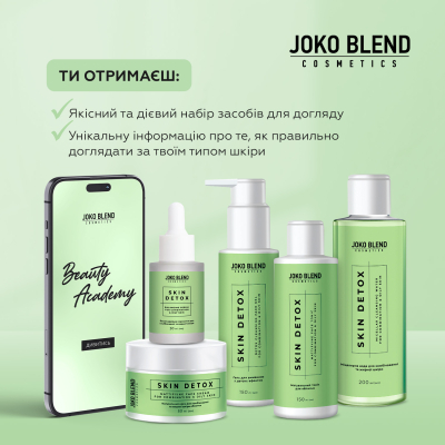 Комплекс косметики SKIN DETOX + Курс по уходу за комбинированной и жирной кожи лица от Beauty Academy Joko Blend