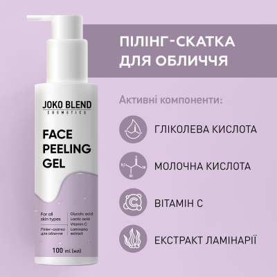 Пілінг-скатка для обличчя з aha-кислотами та вітаміном С Joko Blend 100 мл