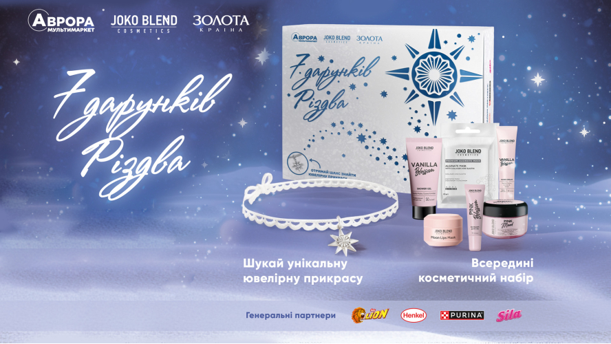 7 подарков Рождества — адвент-календар, наполненный зимней магией