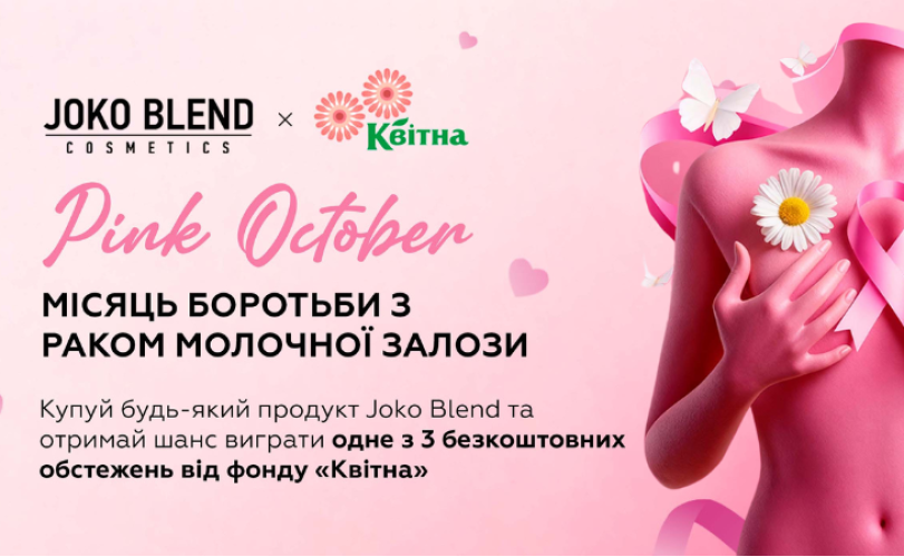 Вместе с Фондом «Квитна» Joko Blend напоминает: забота о себе — это любовь к жизни
