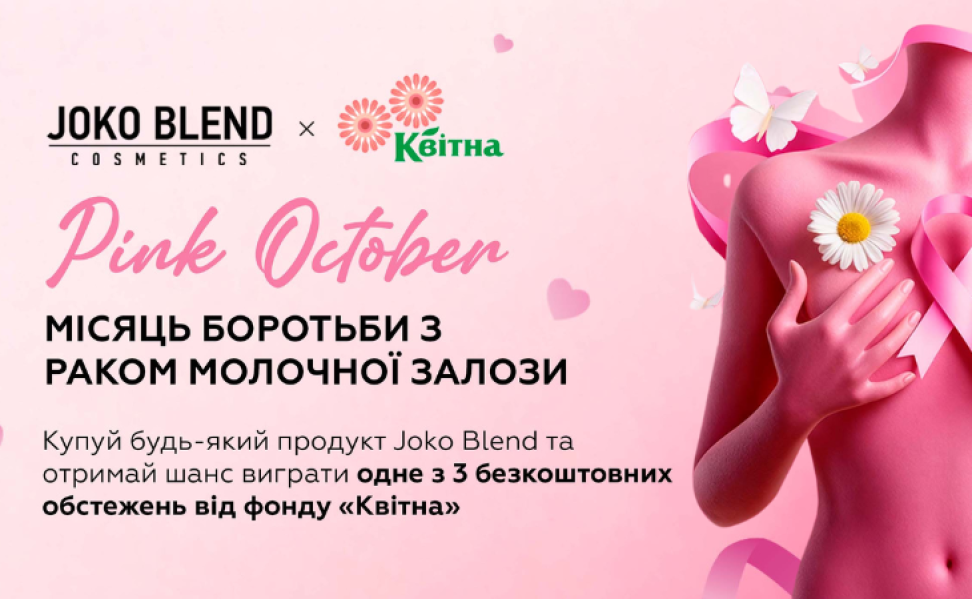 Разом із Фондом «Квітна» Joko Blend нагадує: турбота про себе — це любов до життя