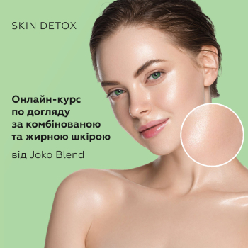 Курс по уходу за комбинированной и жирной кожей лица от Beauty Academy Joko Blend