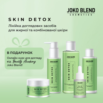 Комплекс косметики SKIN DETOX + Курс по догляду за комбінованою та жирною шкірою обличчя від Beauty Academy Joko Blend