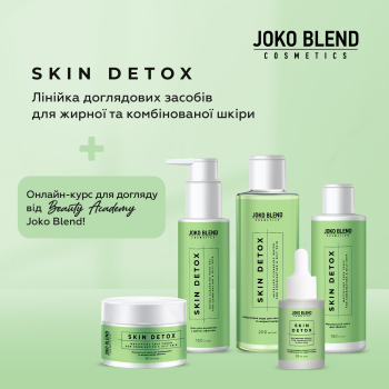 Комплекс косметики SKIN DETOX + Курс по догляду за комбінованою та жирною шкірою обличчя від Beauty Academy Joko Blend
