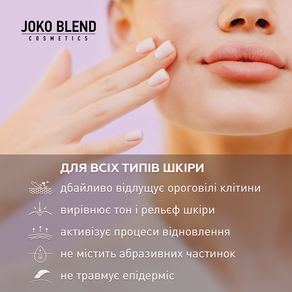 Пілінг-скатка для обличчя з aha-кислотами та вітаміном С Joko Blend 100 мл