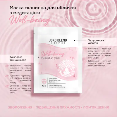 Тканевая маска для лица с медитацией Well-being