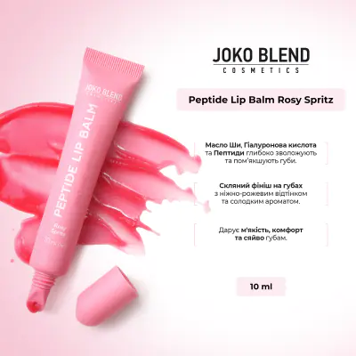 Пептидний бальзам для губ Peptide Lip Balm Rosy Spritz Joko Blend 10 мл