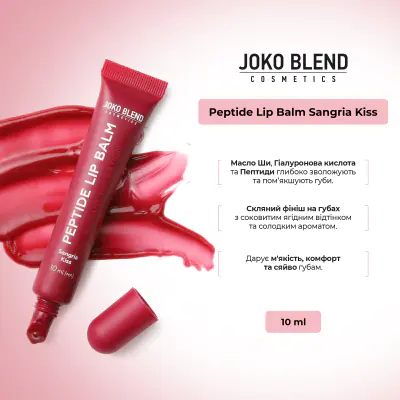 Пептидний бальзам для губ Peptide Lip Balm Sangria Kiss Joko Blend 10 мл