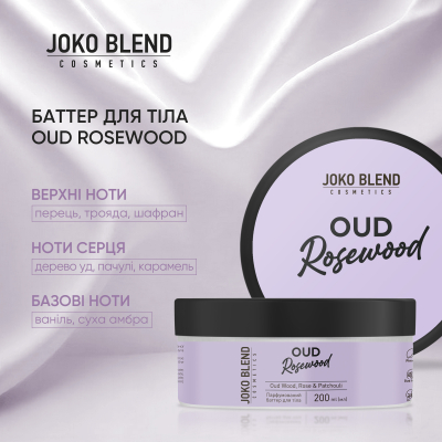 Парфюмированный баттер для тела Oud Rosewood Joko Blend 200 мл