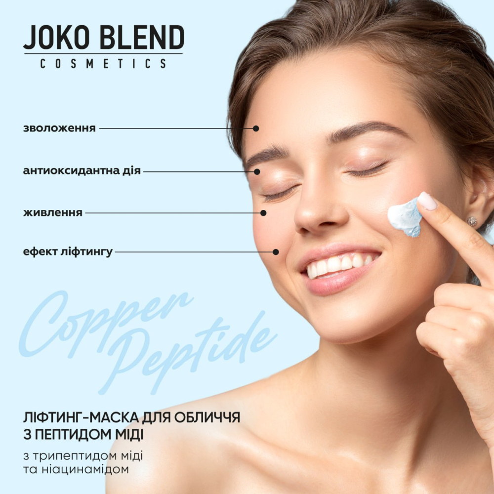 Ліфтинг-маска для обличчя з пептидом міді Copper Peptide Joko