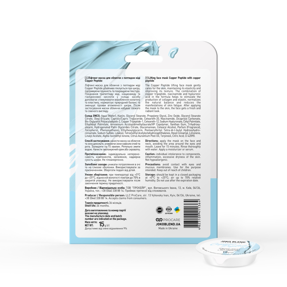 Лифтинг-маска для лица с пептидом меди Copper Peptide Joko Blend