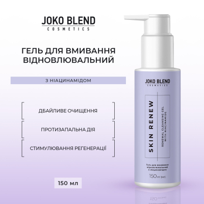 Гель для вмивання відновлювальний з ніацинамідом Skin Renew Joko Blend 150 мл