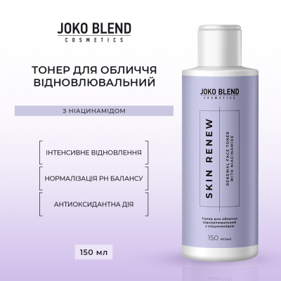 Тонер для обличчя відновлювальний з ніацинамідом Skin Renew Joko Blend 150 мл
