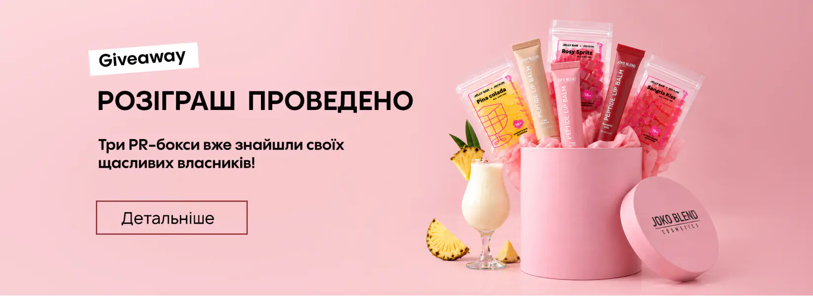 РОЗІГРАШ PR-БОКСІВ JOKO BLEND ПРОВЕДЕНО!