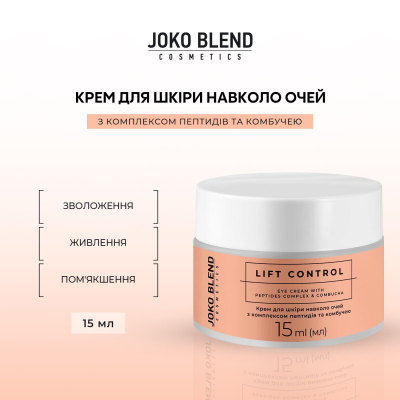 Крем для кожи вокруг глаз с комплексом пептидов и комбучей Lift Control Joko Blend 15 мл