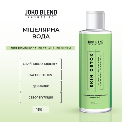 Комплекс для комбінованої та жирної шкіри обличчя SKIN DETOX Joko Blend