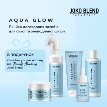 Комплекс косметики AQUA GLOW + Курс по догляду за сухою та зневодненою шкірою обличчя Beauty Academy Joko Blend