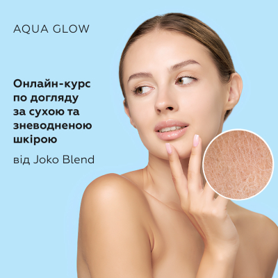 Курс по уходу за сухой и обезвоженной кожей лица от Beauty Academy Joko Blend