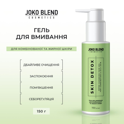 Гель для вмивання для комбінованої та жирної шкіри Skin Detox Joko Blend 150 мл