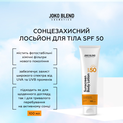 Сонцезахисний лосьйон для тіла SPF 50 Joko Blend 100 мл