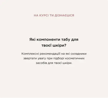 Курс по уходу за комбинированной и жирной кожей лица от Beauty Academy Joko Blend