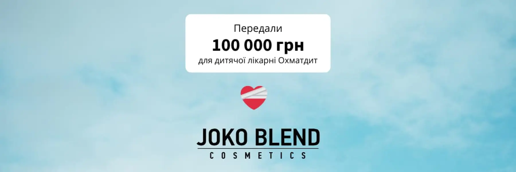 100 000 гривень надії!