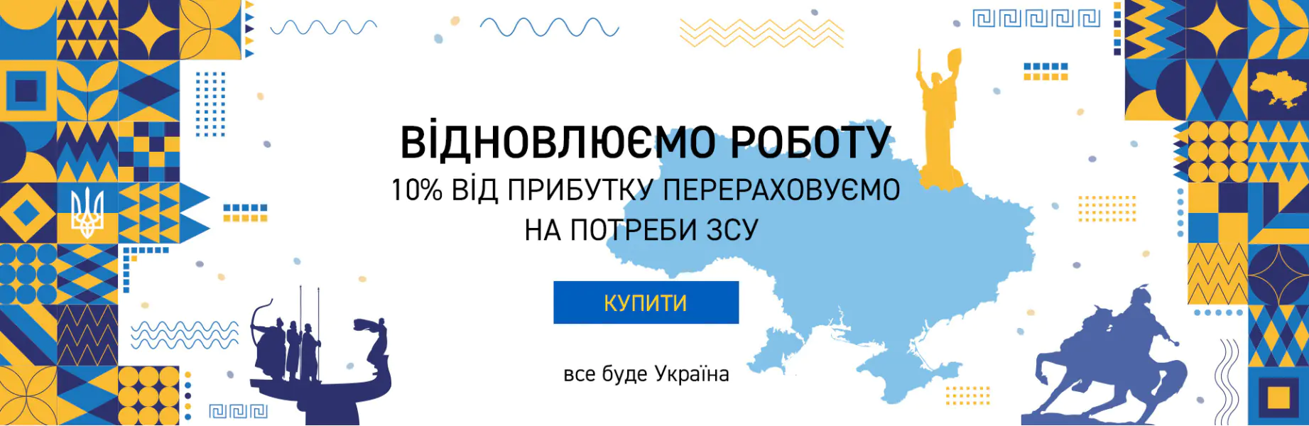 Допомога країні та армії під час війни від JokoBlend