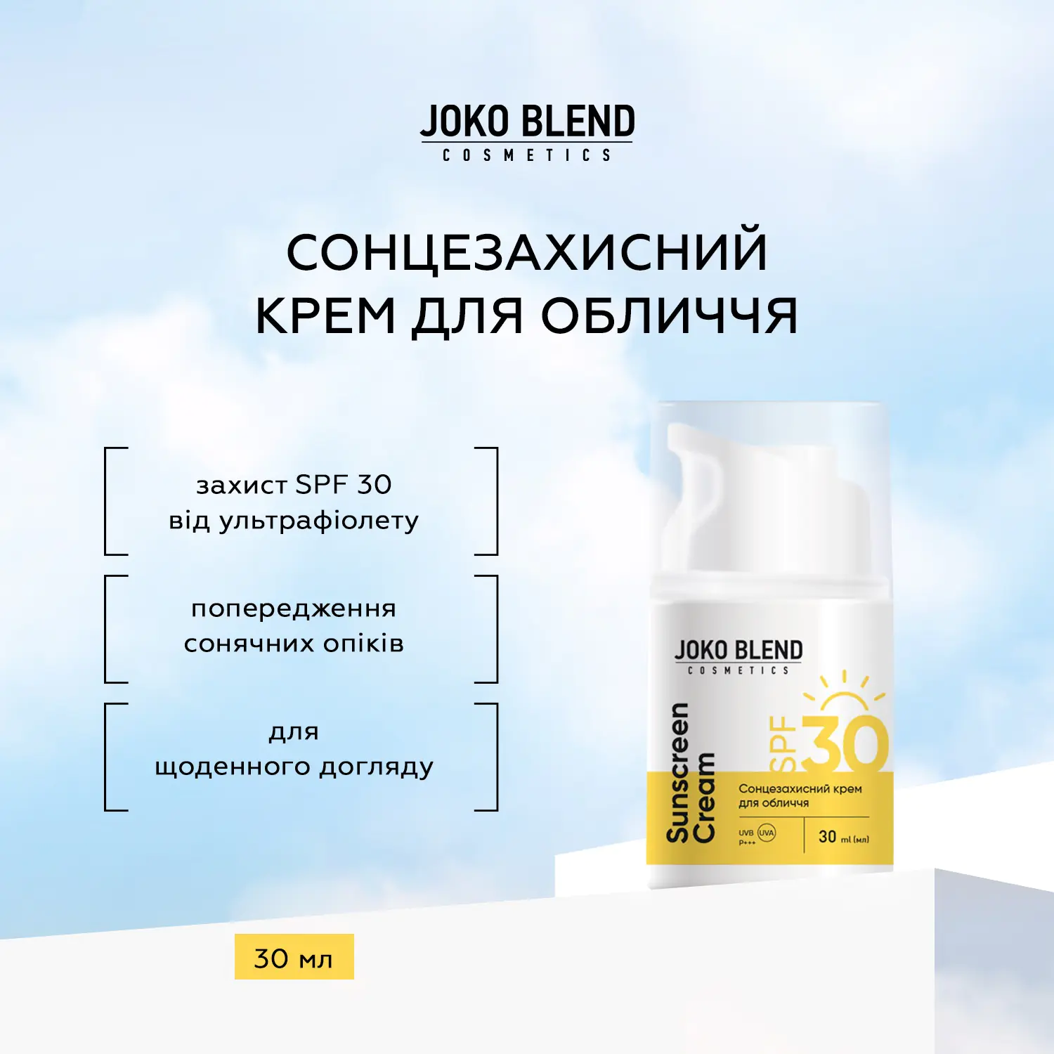 Солнцезащитный крем для лица SPF 30 и его особенности