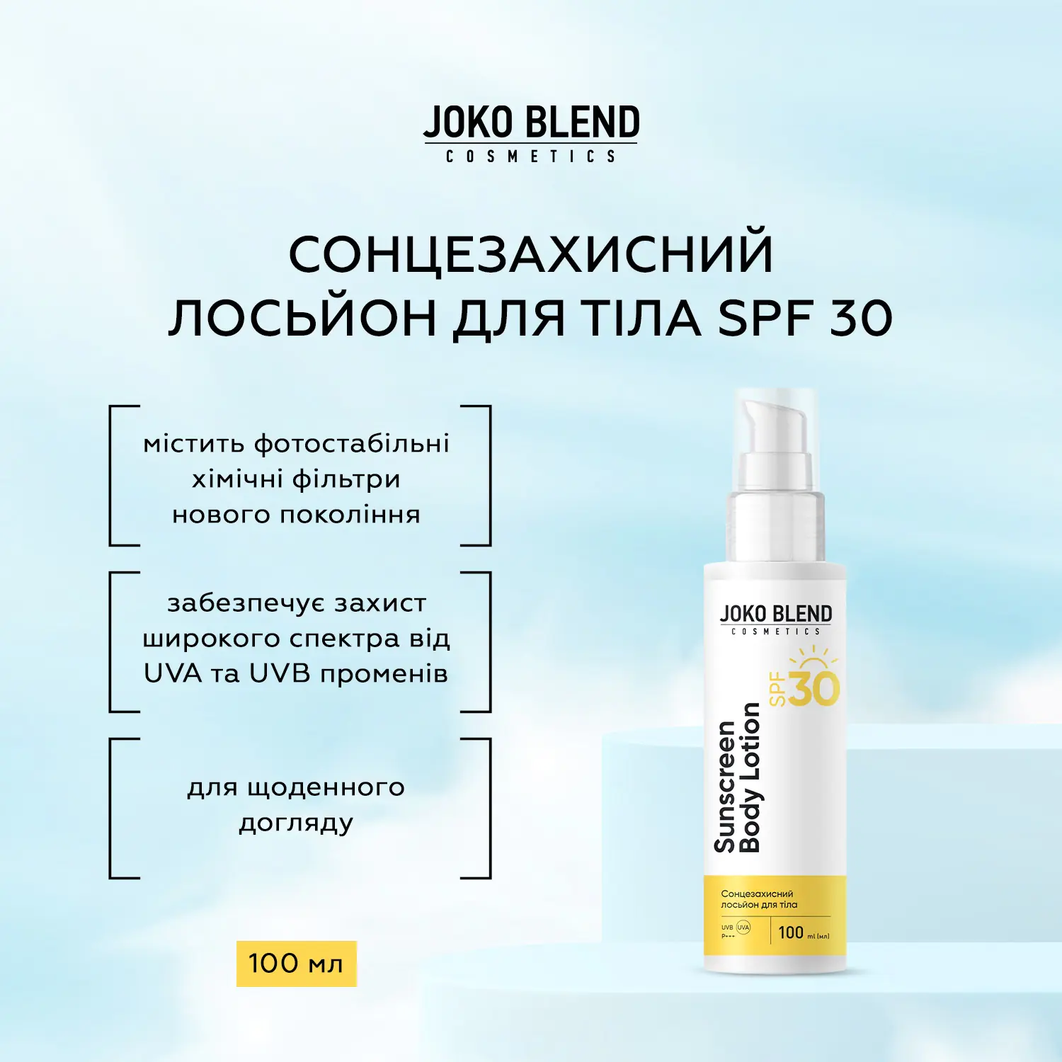 Солнцезащитный лосьон для тела SPF 30 и его особенности