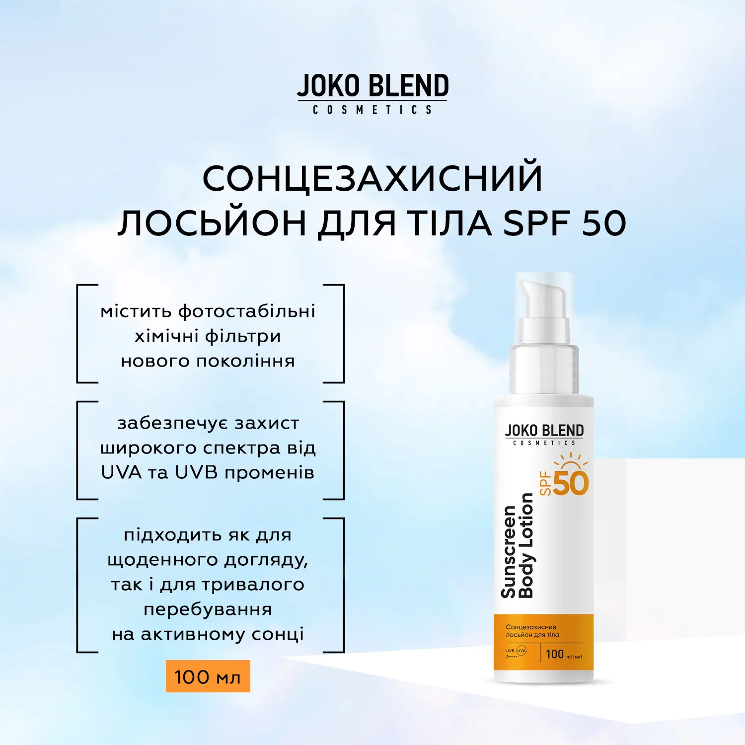 Солнцезащитный лосьон для тела SPF 50 и его особенности