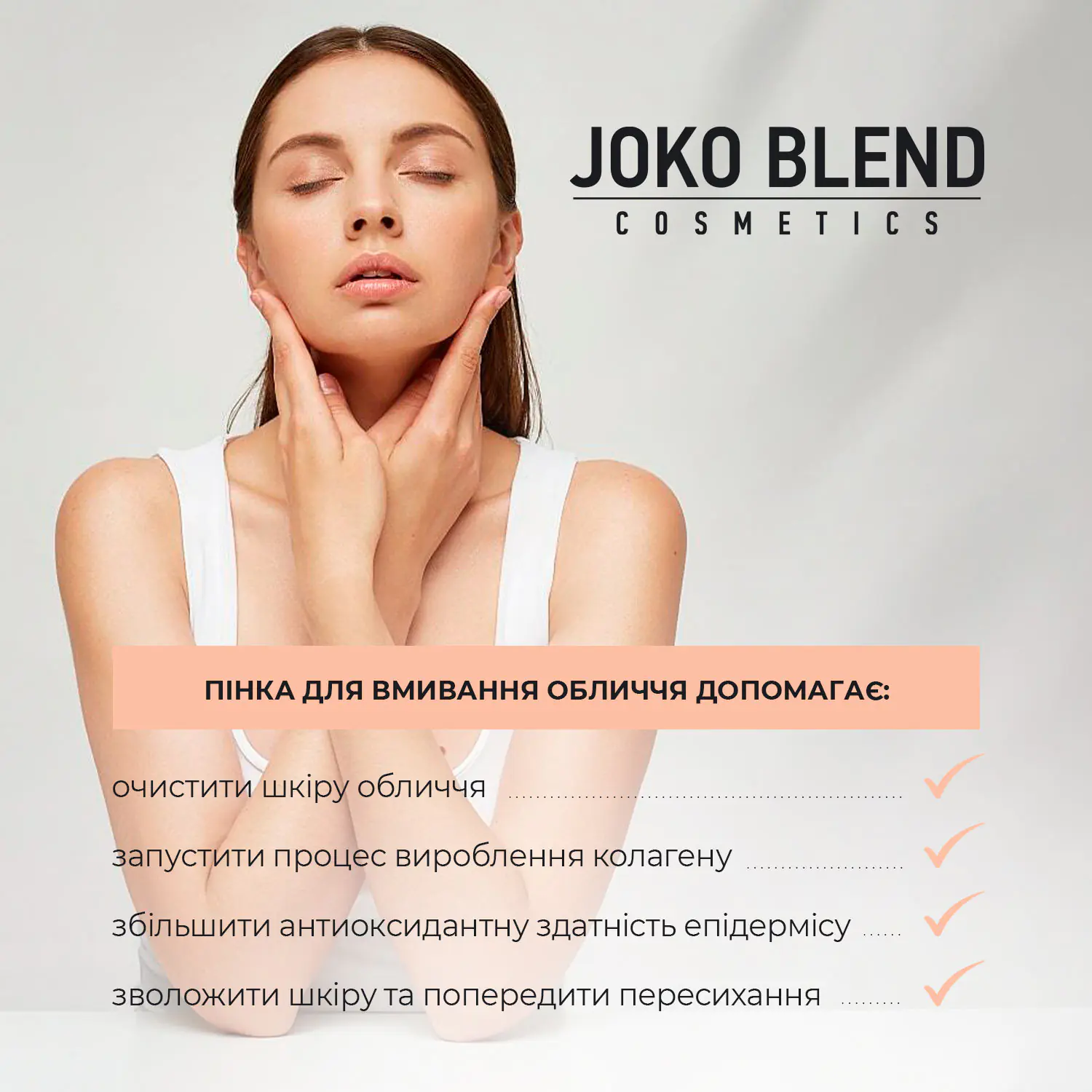 Переваги пінки для вмивання з комплексом пептидів Lift Control Joko Blend 150 мл