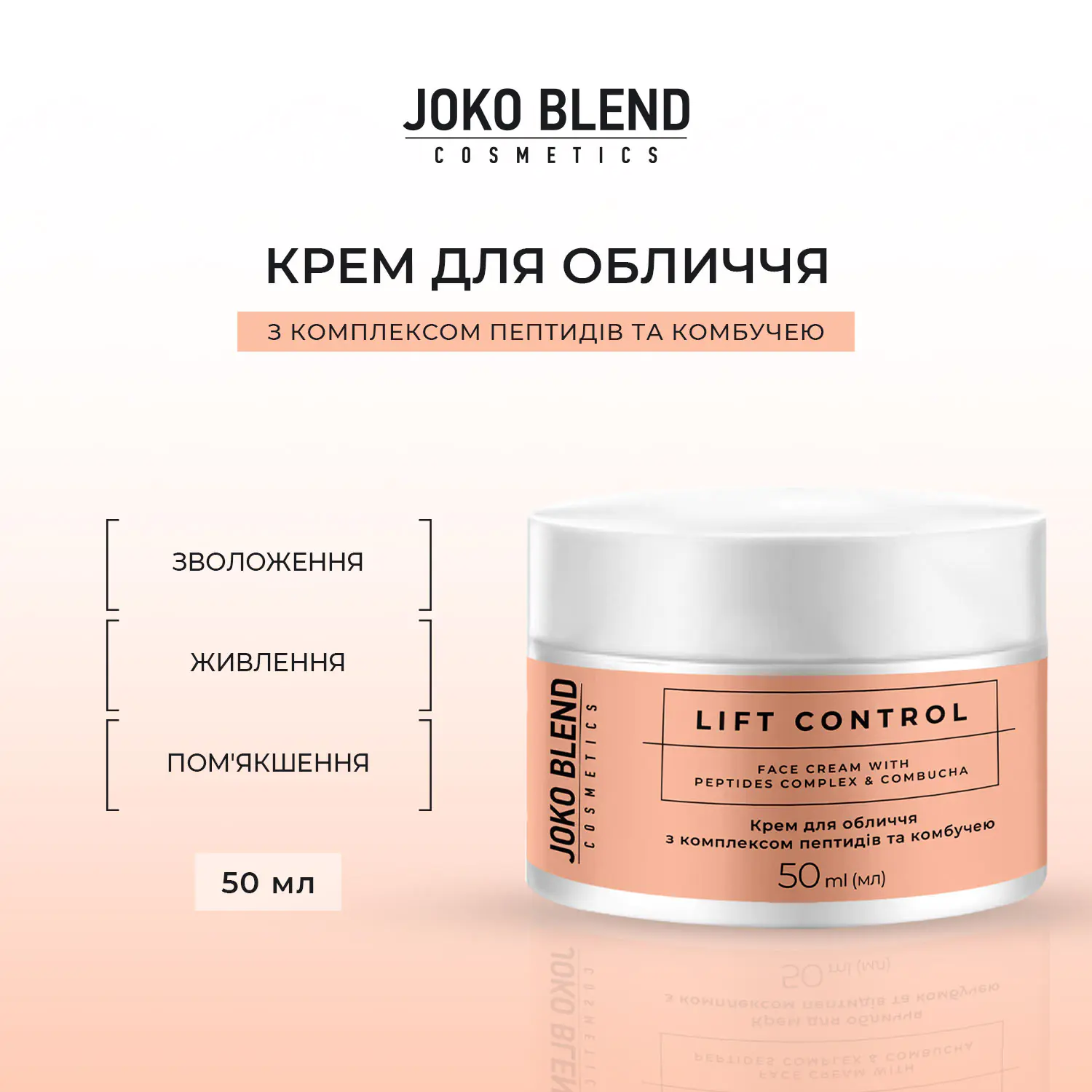 Крем для обличчя з комплексом пептидів та комбучею Lift Control Joko Blend 50 мл