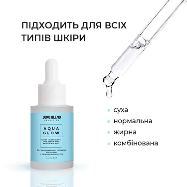 Экстраувлажняющая сыворотка для лица с гиалуроновой кислотой Aqua Glow Joko Blend 30 мл